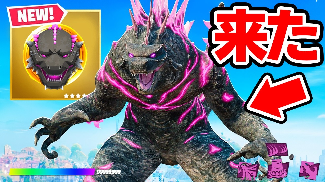 超激レアなゴジラに変身する新ミシック武器が来た！(入手方法)【フォートナイト / Fortnite】