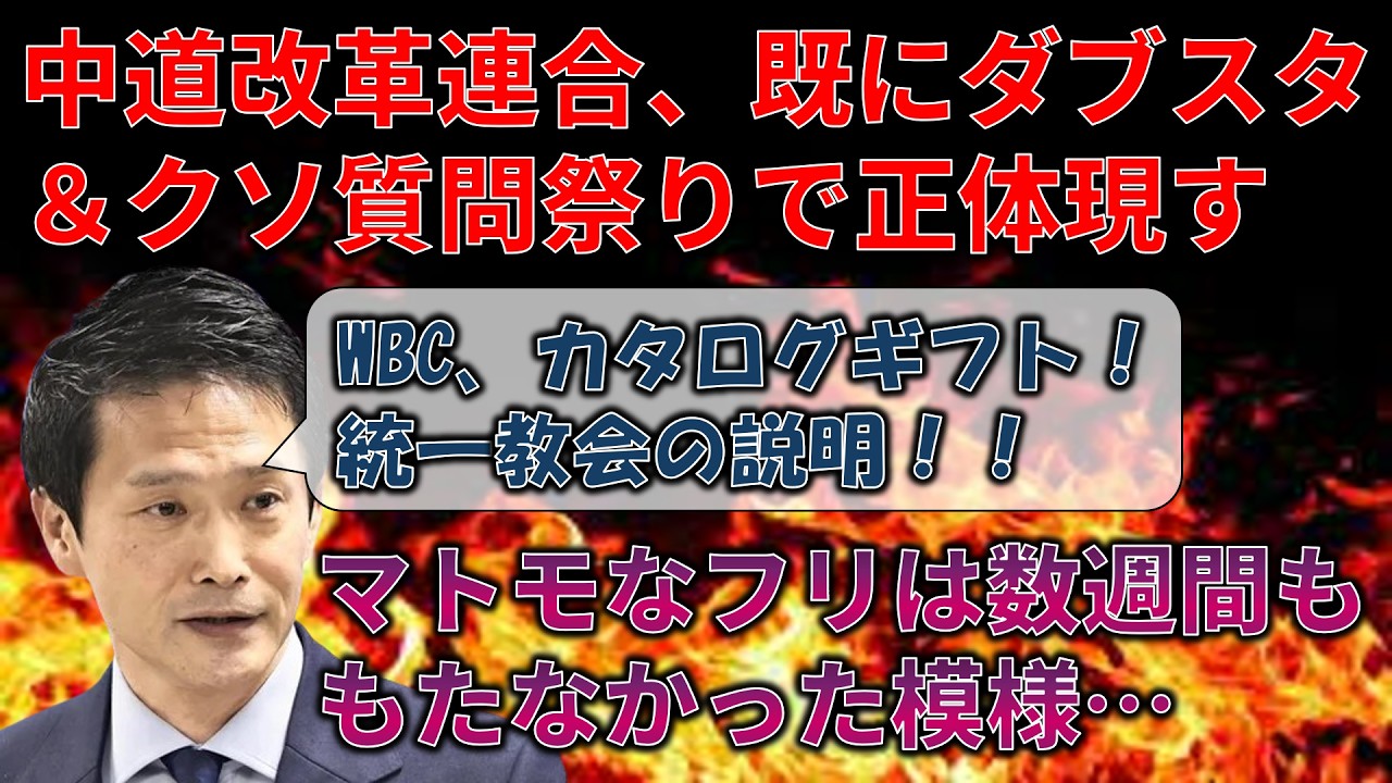 【政治まとめ】中道改革連合の立憲民主党しぐさが止まらない件…
