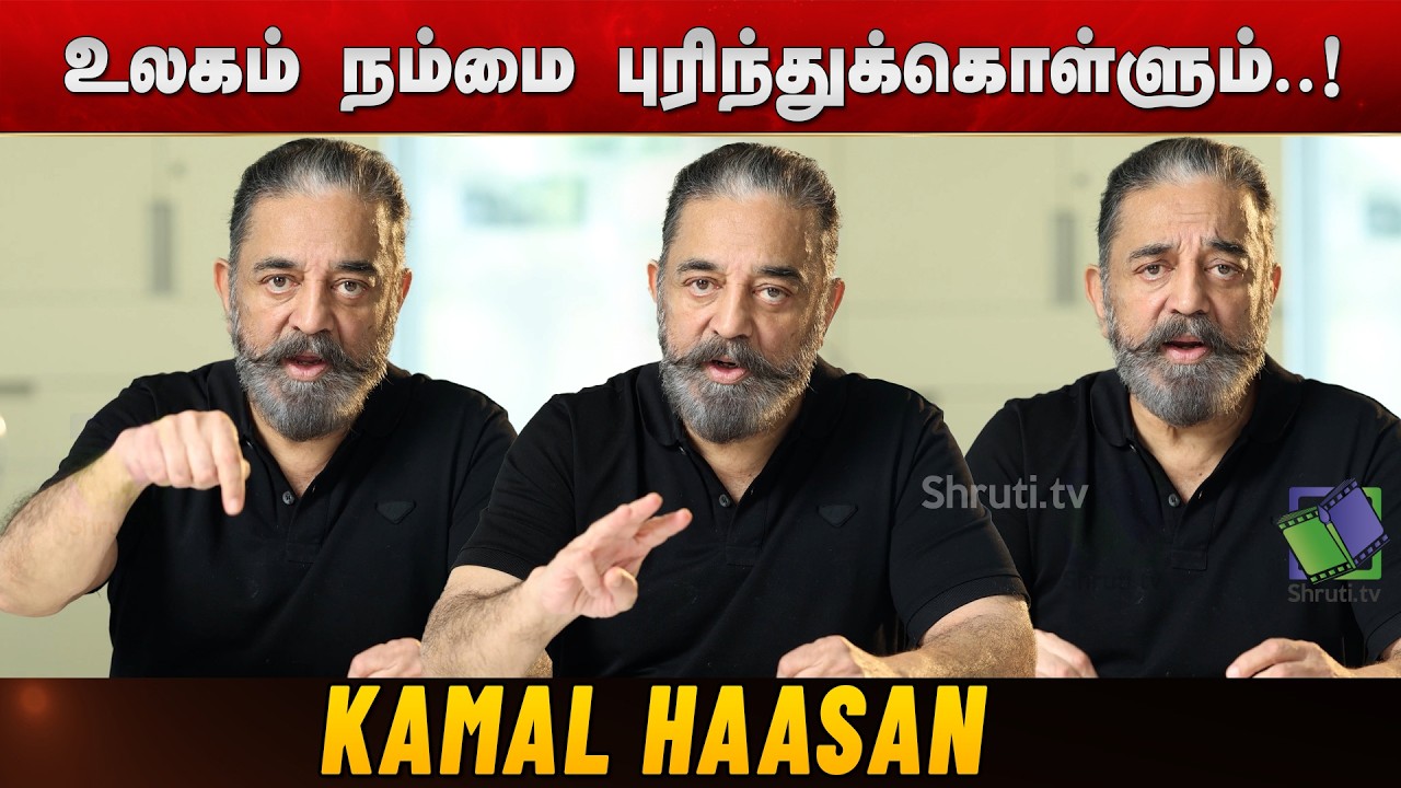 Elevating Tamil Literature to the International Arena – Kamal Haasan speech