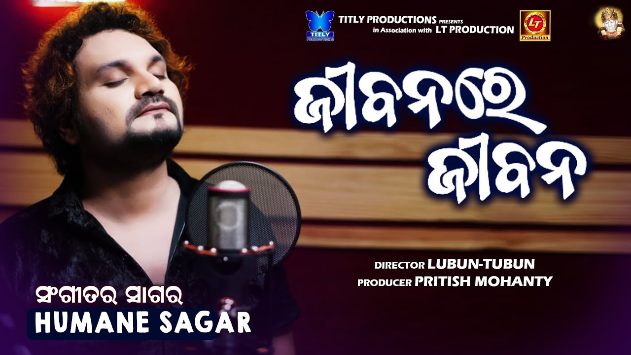 Jibanare Jibana | Humane Sagar | Lubun-Tubun | Bapu Goswami | Titan Bhai | Studio Version