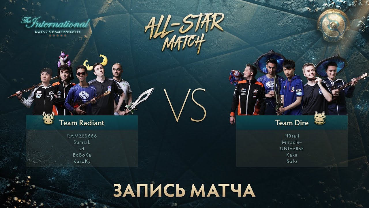 Team Dire vs. Team Radiant, The International 2017 All-Star Match