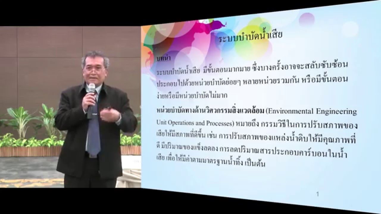 ระบบบำบัดน้ำเสียในโรงพยาบาล