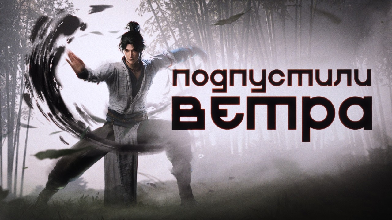 Обзор Where Winds Meet: Китайская ММО, нагнувшая ВСЕХ