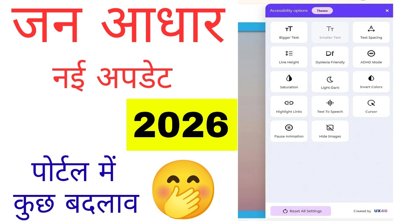 जन आधार पोर्टल नई अपडेट | janaadhar portal me new update | new janaadhar portal 2026