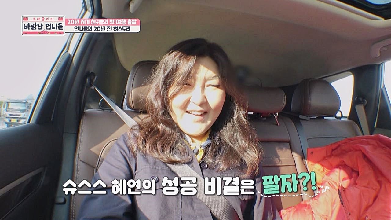 타고난 팔자 덕에 20년째 롱런 중인 한혜연(Han Hye Yeon) ㅋㅋㅋ 바람난 언니들 1회