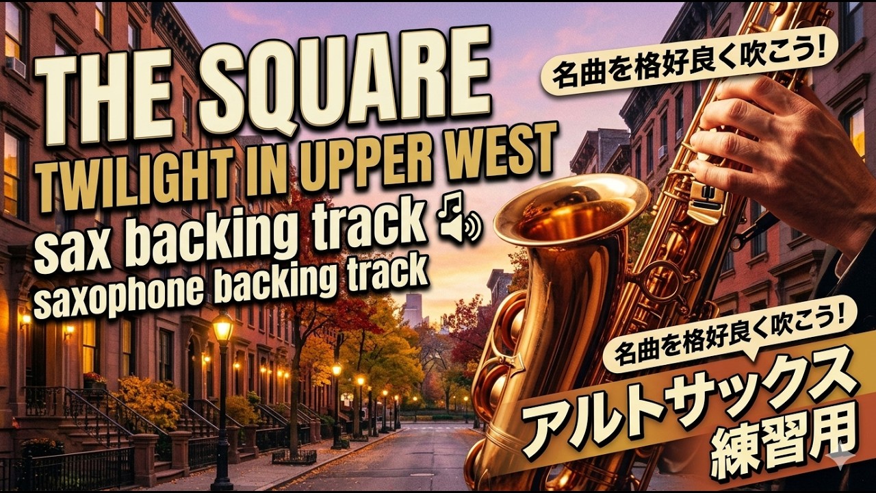 The Square  TWILIGHT IN UPPER WEST backing track sax