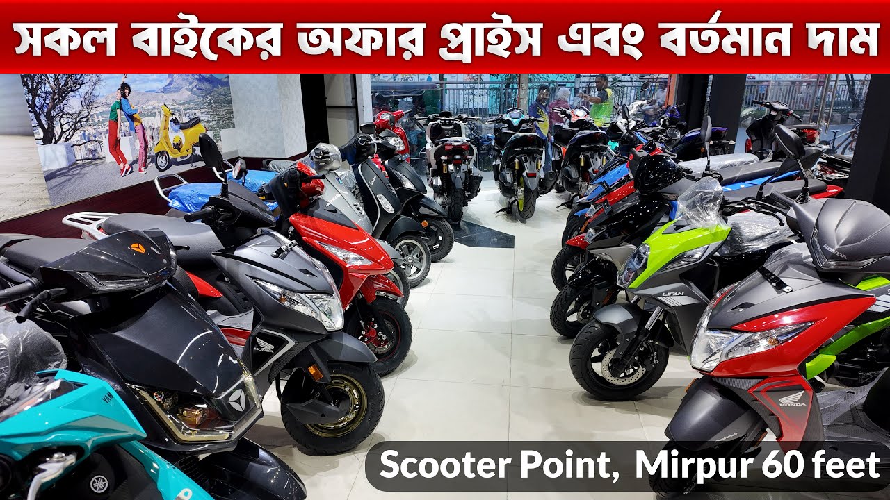 Scooter Point Mirpur 60 Feet Mirpur 2 Dhaka || Scooter Point Scooter Point Mirpur #MrSafiXYZ