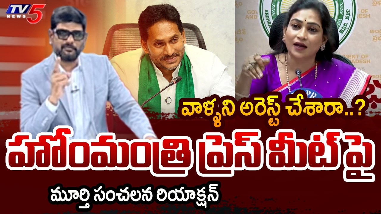 TV5 Murthy Intro of Big News Debate | Jagan | YSRCP | Home Minister Anitha | TV5 News