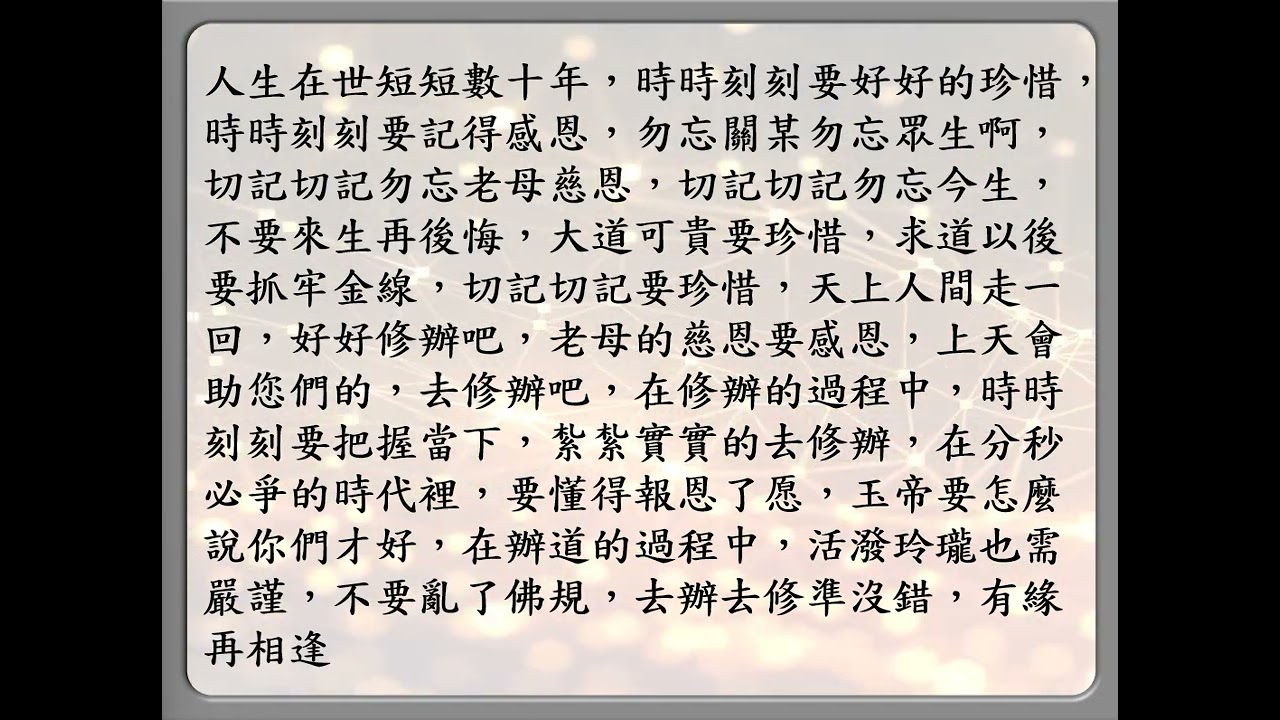 人生在世短短數十年，時時刻刻要好好的珍惜