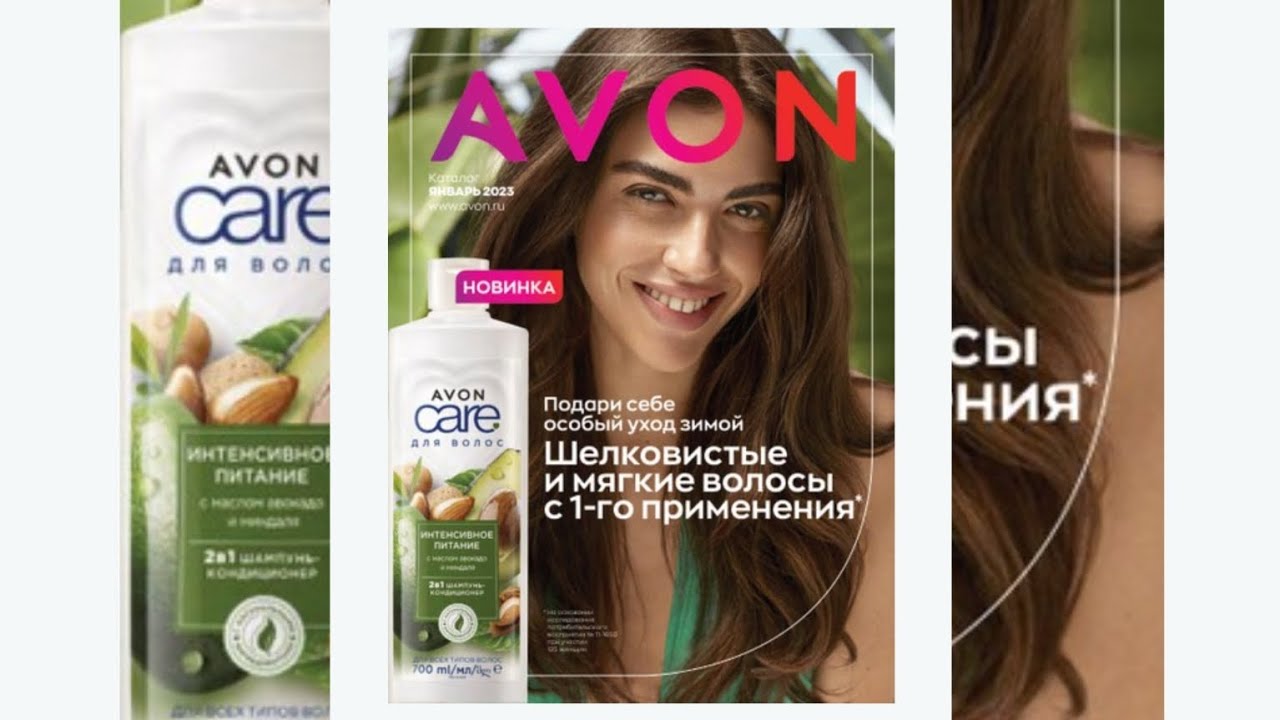 AVON каталог ЯНВАРЬ/2023