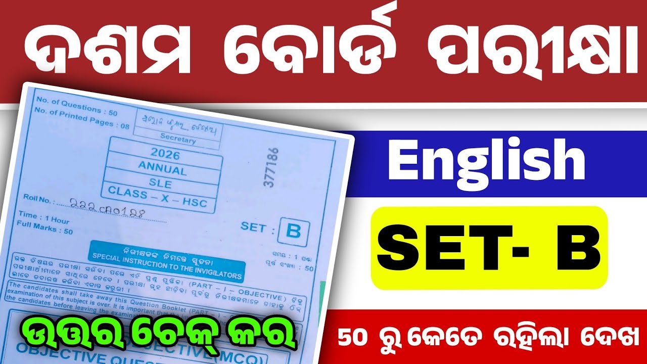 10th Class Matric Exam SLE English SET -B Answer Key। Matric Exam English  SET- B Answer Key 2026।