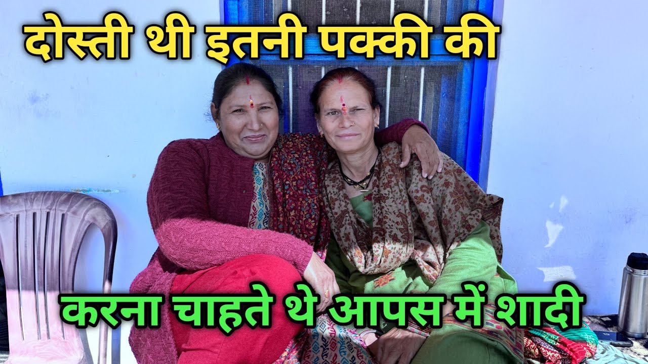 आज आई रमा चाचा की बचपन की दोस्त चाचा से मिलने, की ढेरो बातें 🫶😍🙏