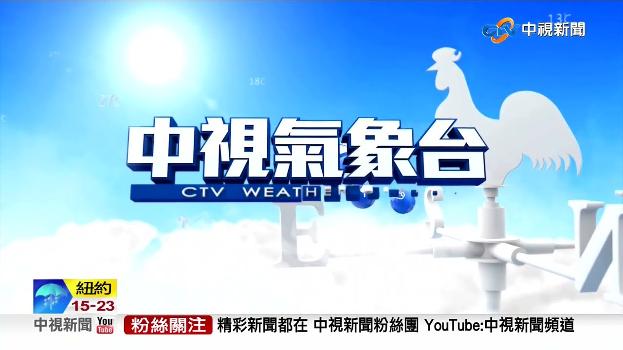【李琹氣象報報】雨神同行一整週 鋒面接近今晚起全台有雨│中視晨間氣象 20220523