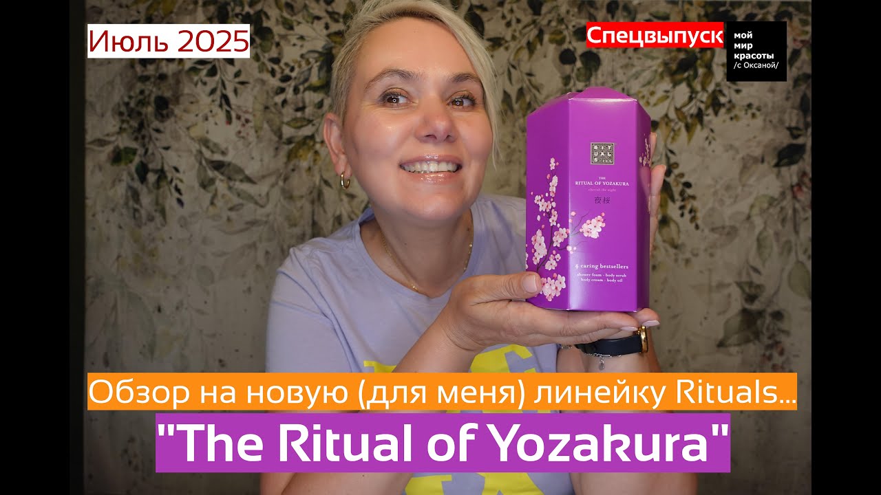 Обзор на новую (для меня) линейку Rituals... "The Ritual of Yozakura" - ММК Спецвыпуск №3 2025