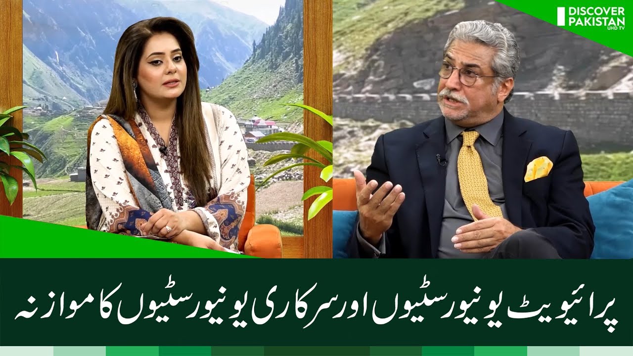 Comparison of Private Universities and Public Universities | Main Imran Masood Explain