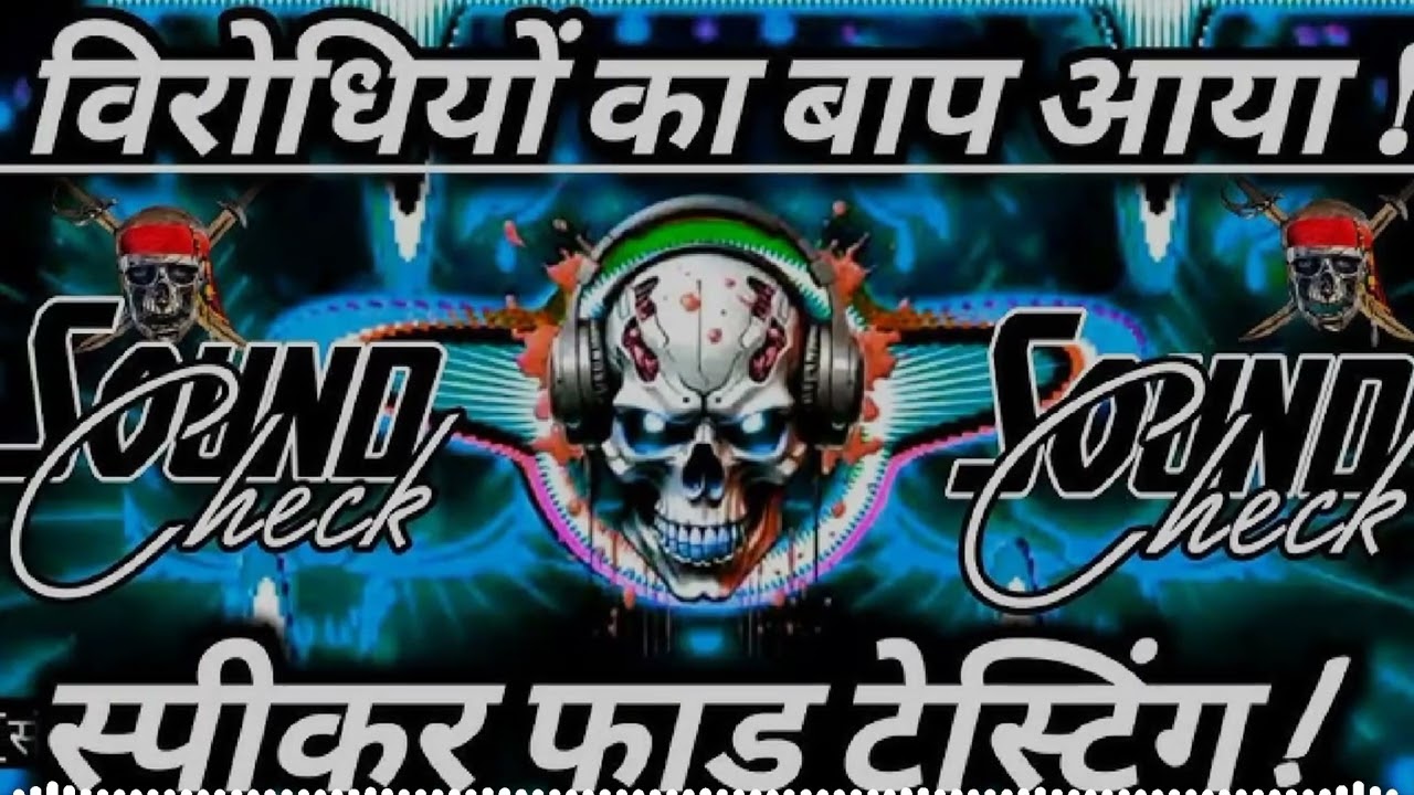 Khatarnak bass competition song || sound check || hard bass || #youtubesearch #youtubevideo 