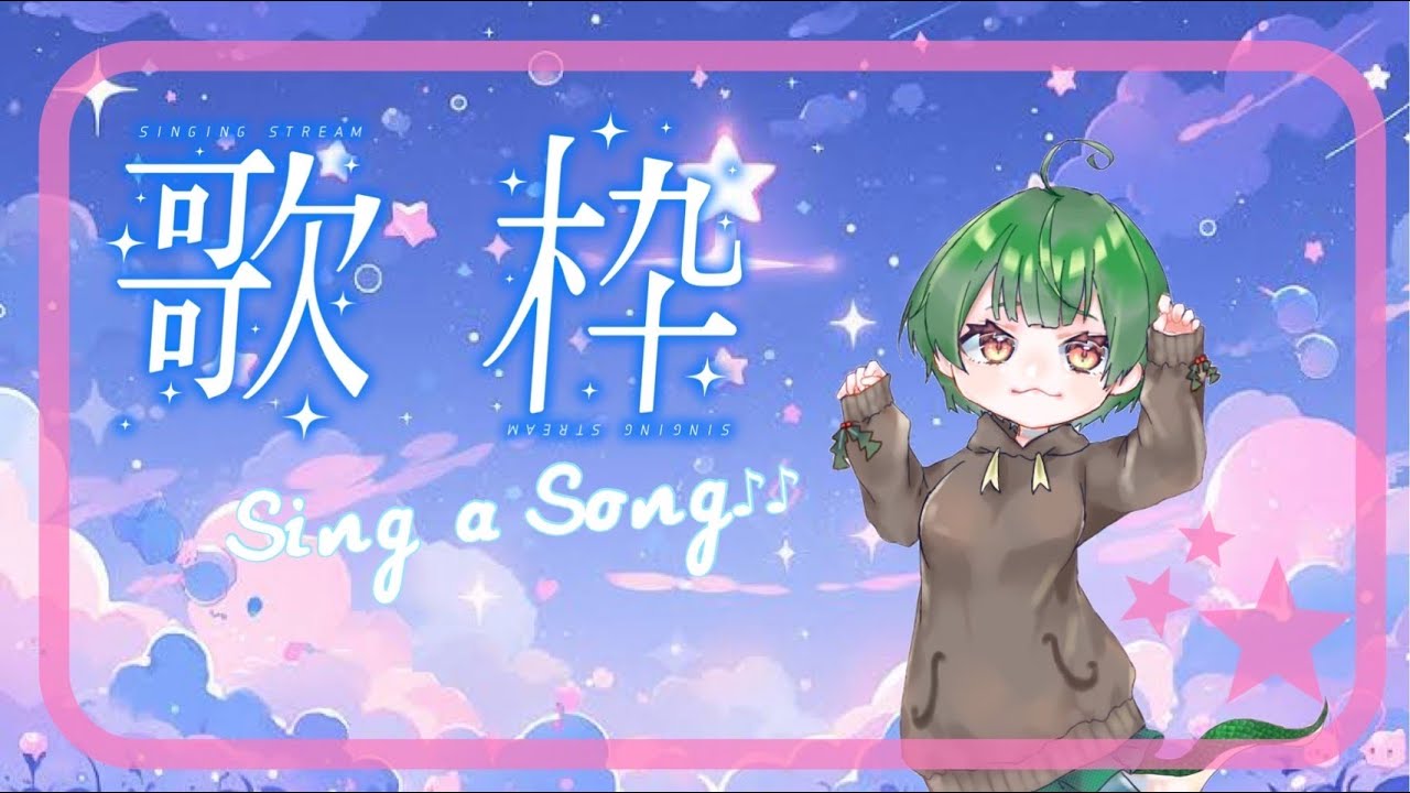 【＃歌枠】久々に歌うよ…！【＃VTuber】