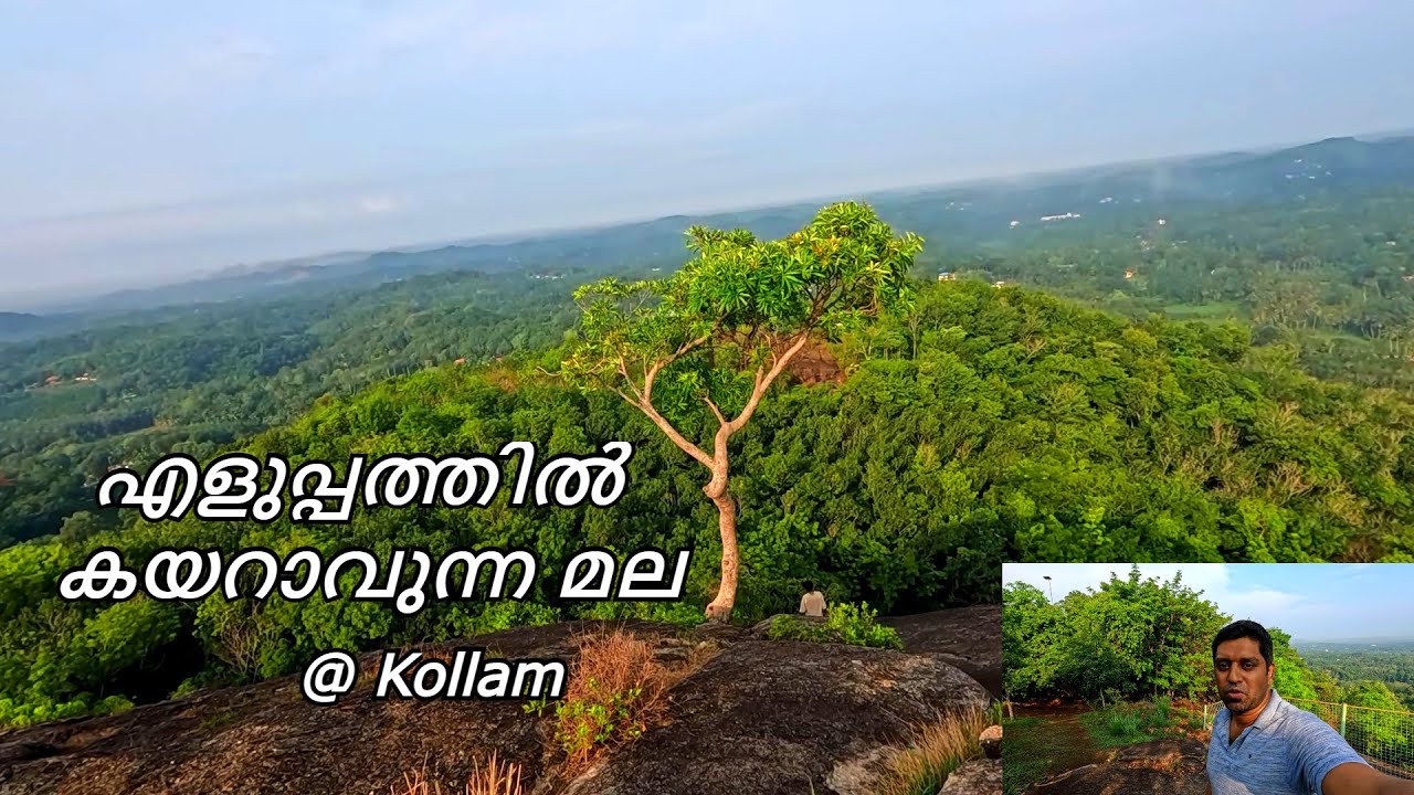 എല്ലാവർക്കും എളുപ്പത്തിൽ കയറാൻ പറ്റുന്ന മല | Malamel Para Kottarakkara