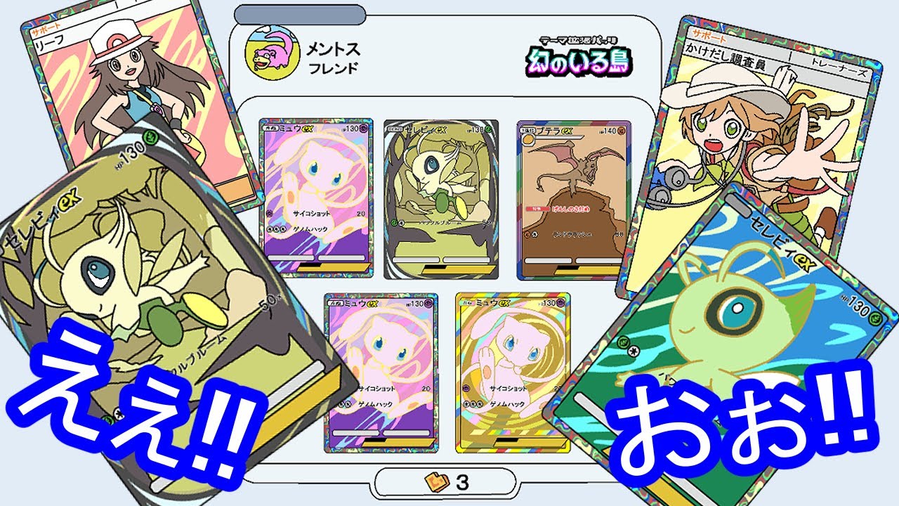 【ネタ】【ポケポケ】ゲットチャレンジをしようとしたら、規格外のミラクルが置きすぎて手が震えたｗｗｗ