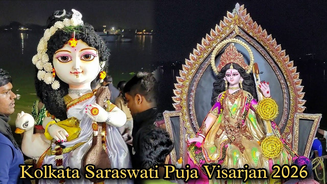 Saraswati Puja Visarjan 2026 | Kolkata | Babughat Saraswati Thakur Visarjan 2026