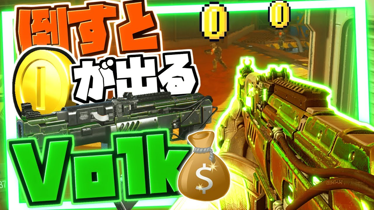 【CoD:IW実況】倒すとコインと＄が出るVolkｗｗｗ【Volk Corruption】