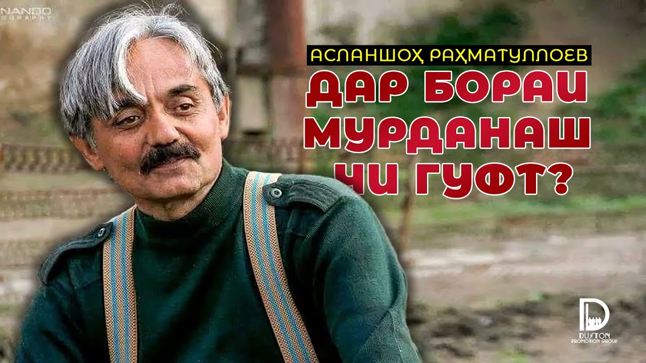 СРОЧНО!!! Марги Асланшо Рахматуллоев,