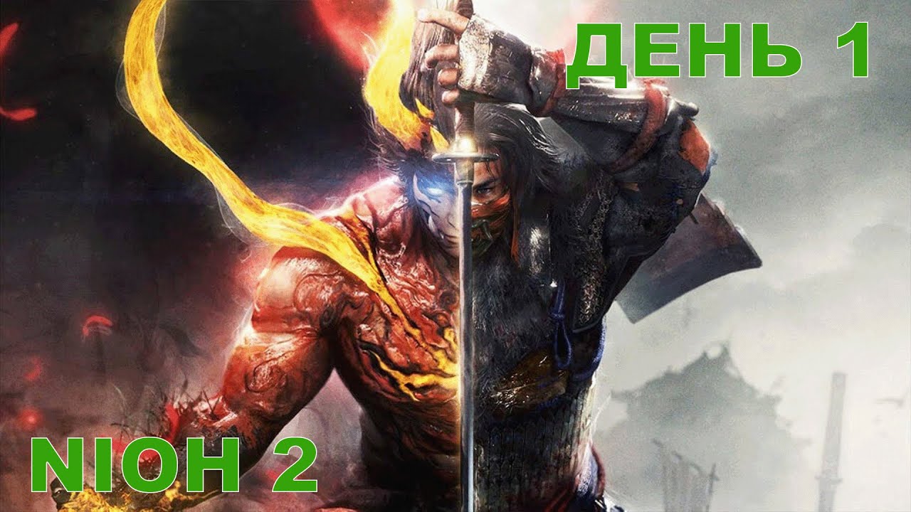 Прохождение Nioh 2. Стрим 1