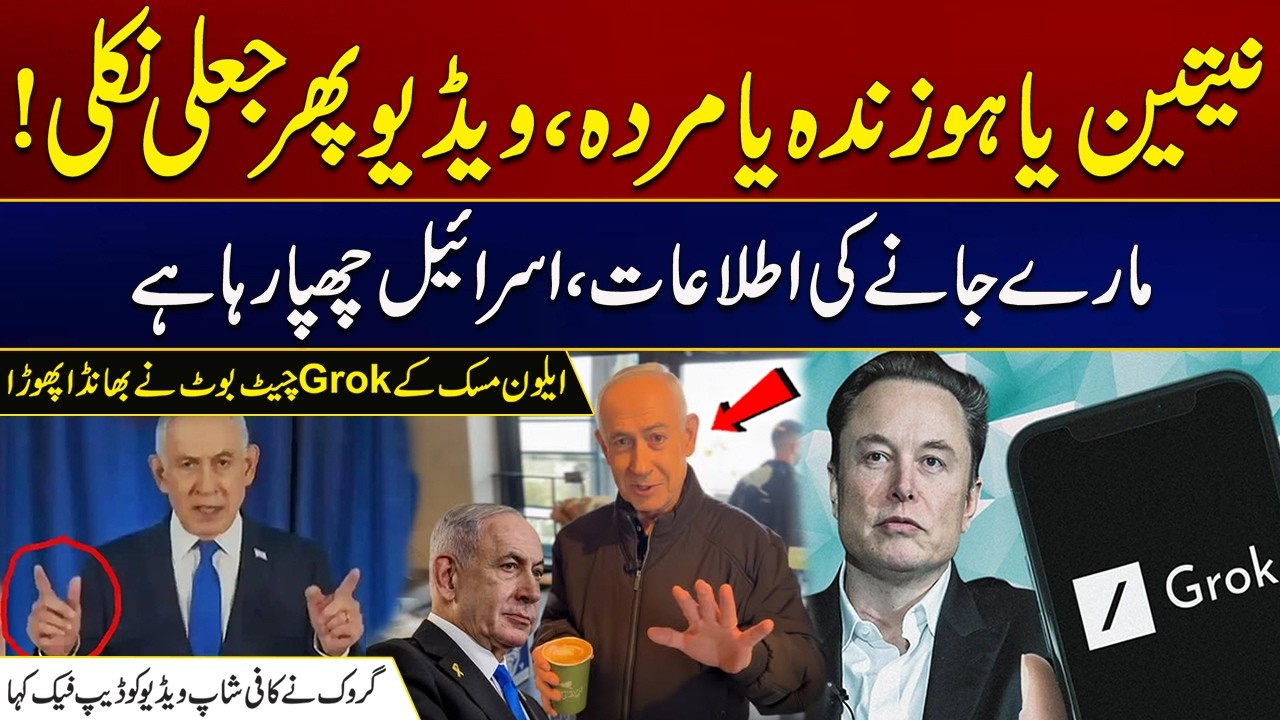 Netanyahu D*ad or Alive, Video Turns Out to Be Fake Again | Elon Musk’s Grok Expose | City 21