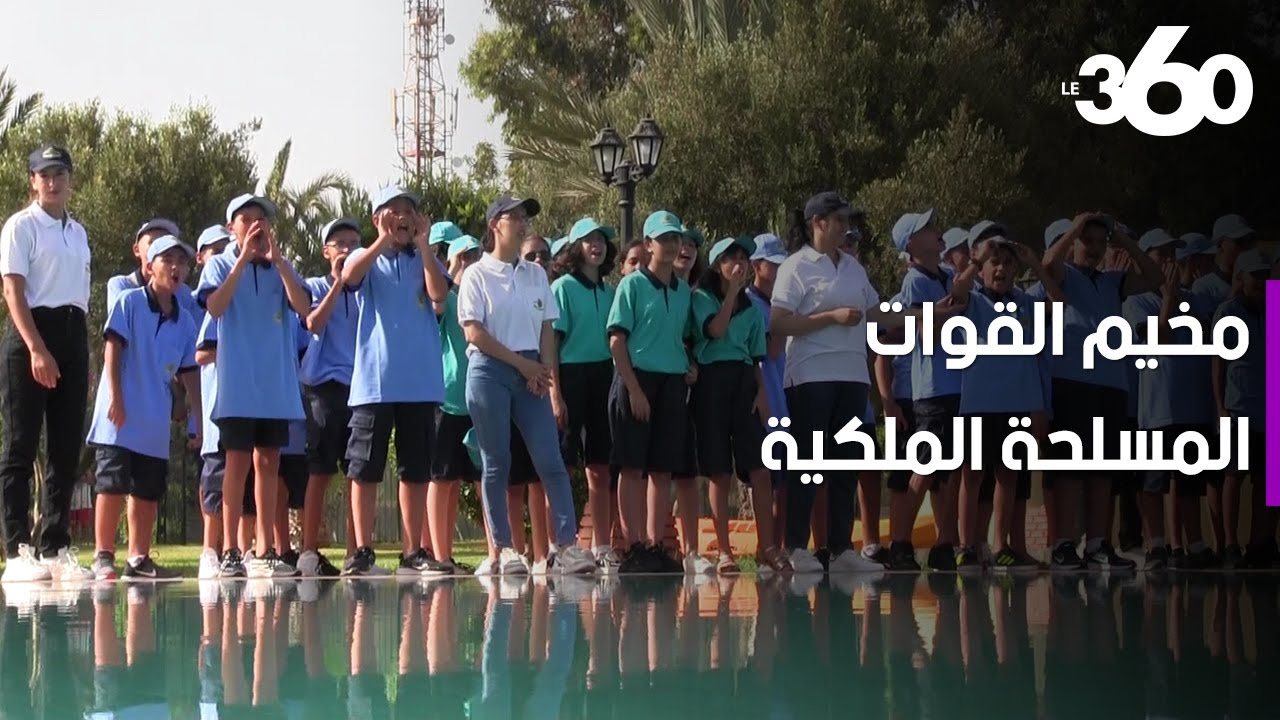 جولة بالمخيم الصيفي للقوات المسلحة الملكية بأكادير