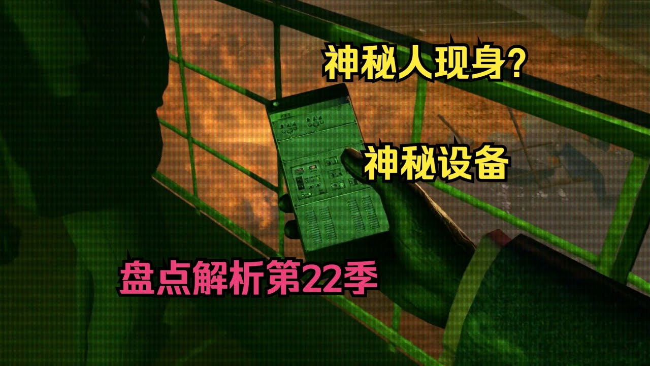 盘点解析第22季：神秘人出现、神秘设备、疑点被解开？ skibidi toilet - season 22 Analysis