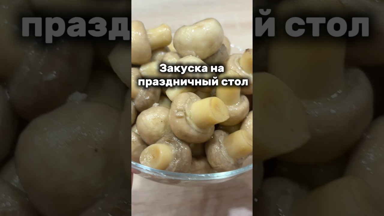 Быстрая и вкусная закуска на праздничный стол!
