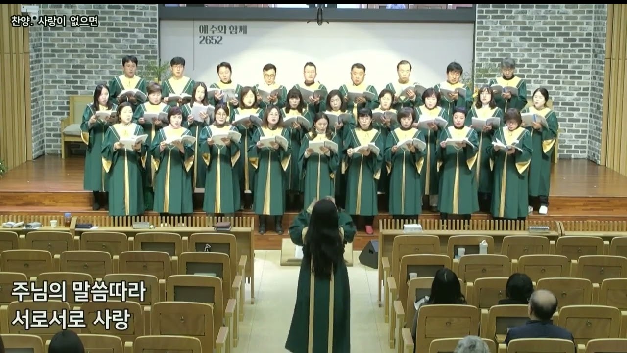 그린시티교회 2026년1월4일[주일예배찬양[사랑이 없으면]