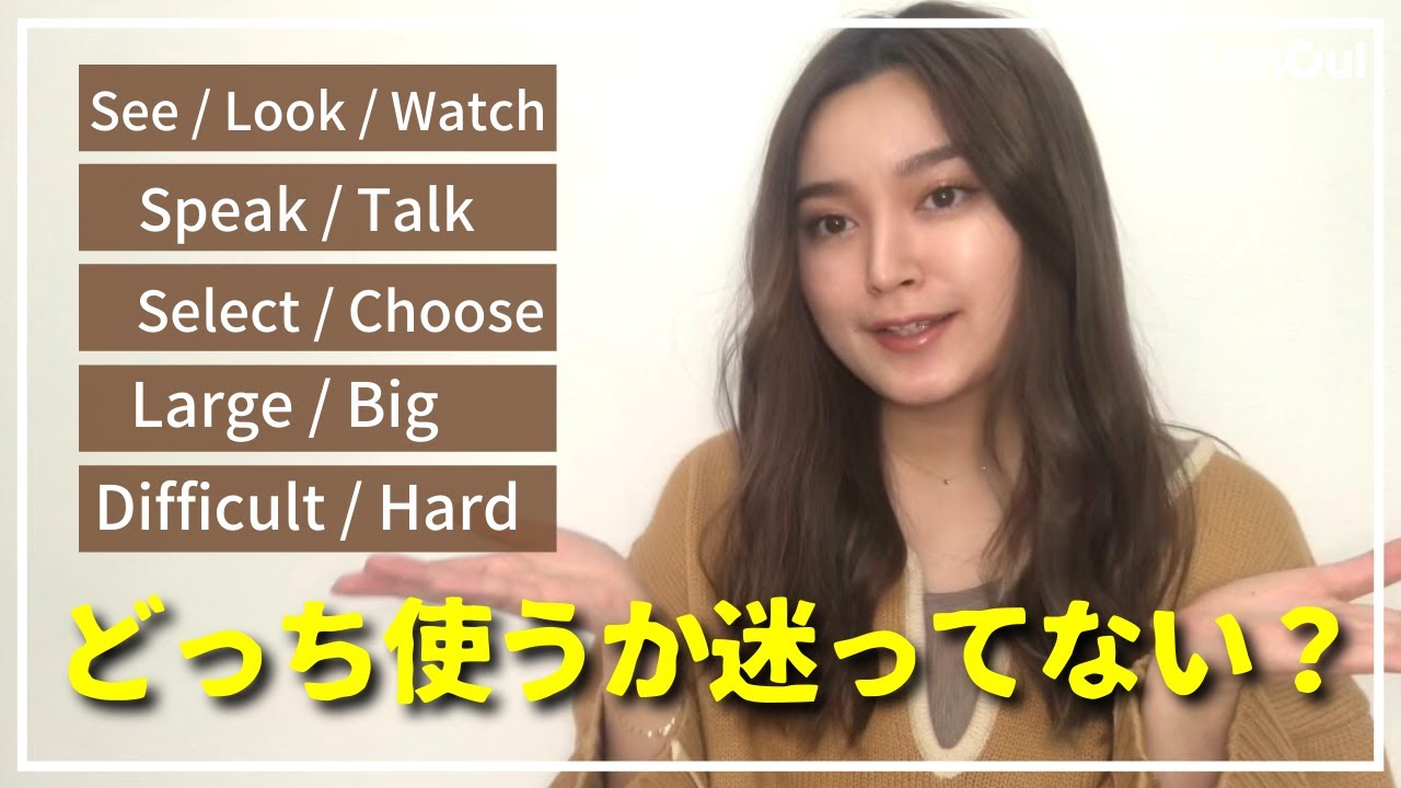 【違いがよくわからない英語Top 5】解説します。これでもう迷わない！