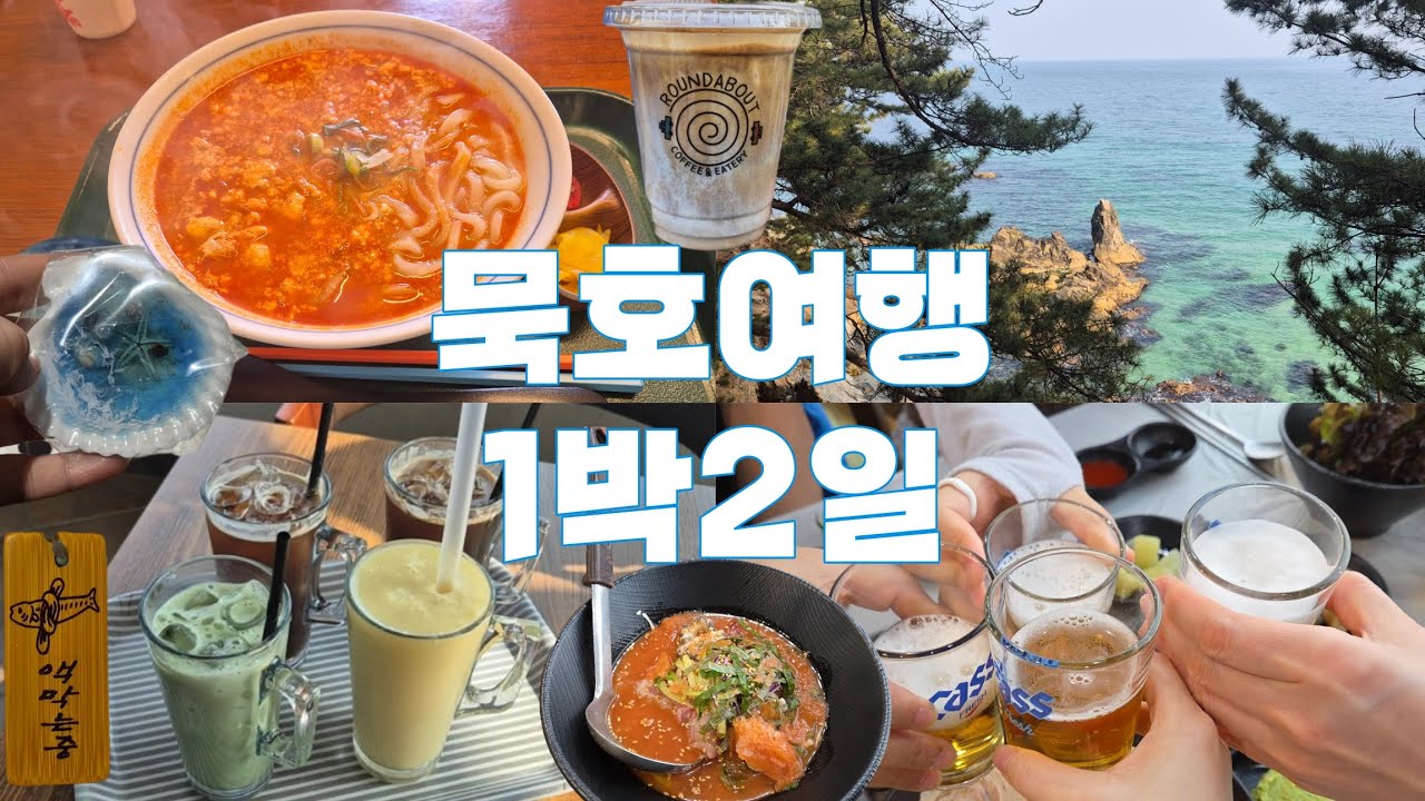 [묵호여행1] 감성여행 성지로 