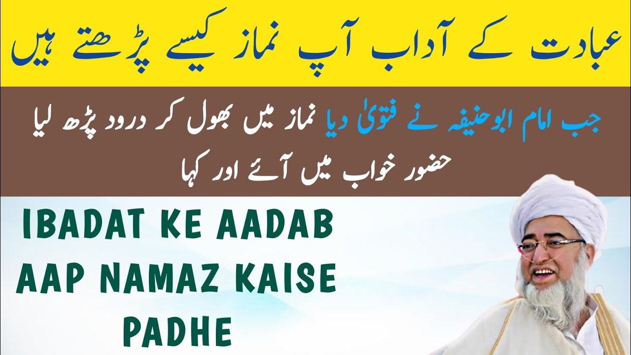 Ibadat or bandagi ke aadab | tafseer sureh Fateha | tafseer mufti zarwali | mufti zarwali khan 