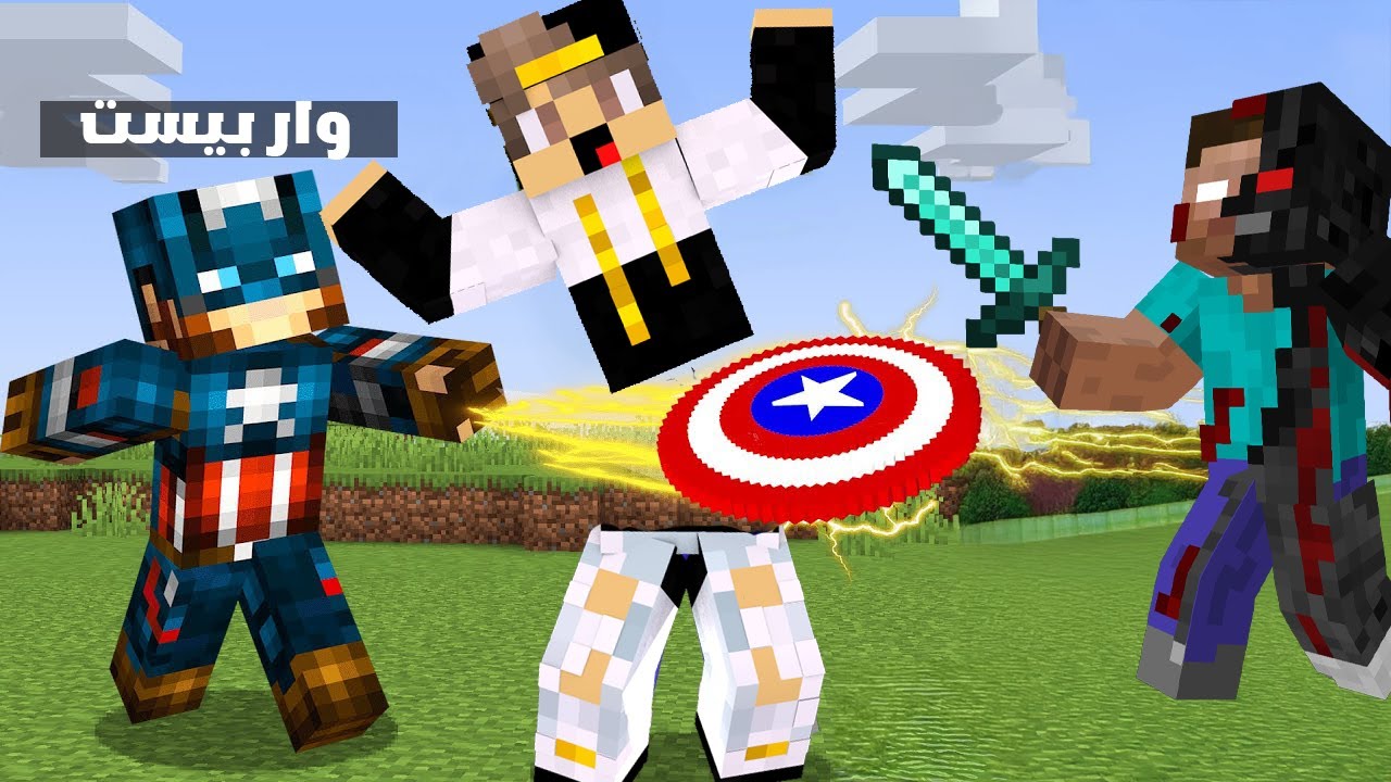 صديقي ستورم غدرني فا قررت انتقم منه بالبطل الخارق في ماين كرافت
