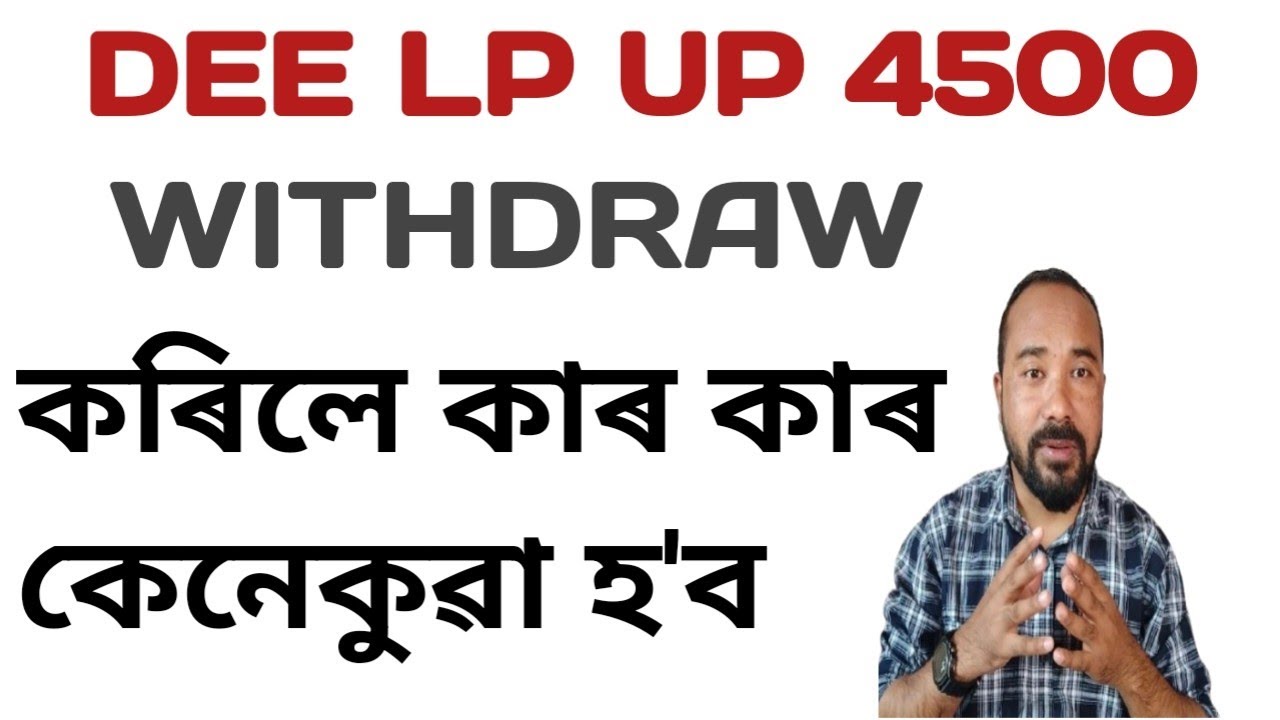 Withdraw Related Update of DEE LP UP 4500 | #deelpuprecruitment 