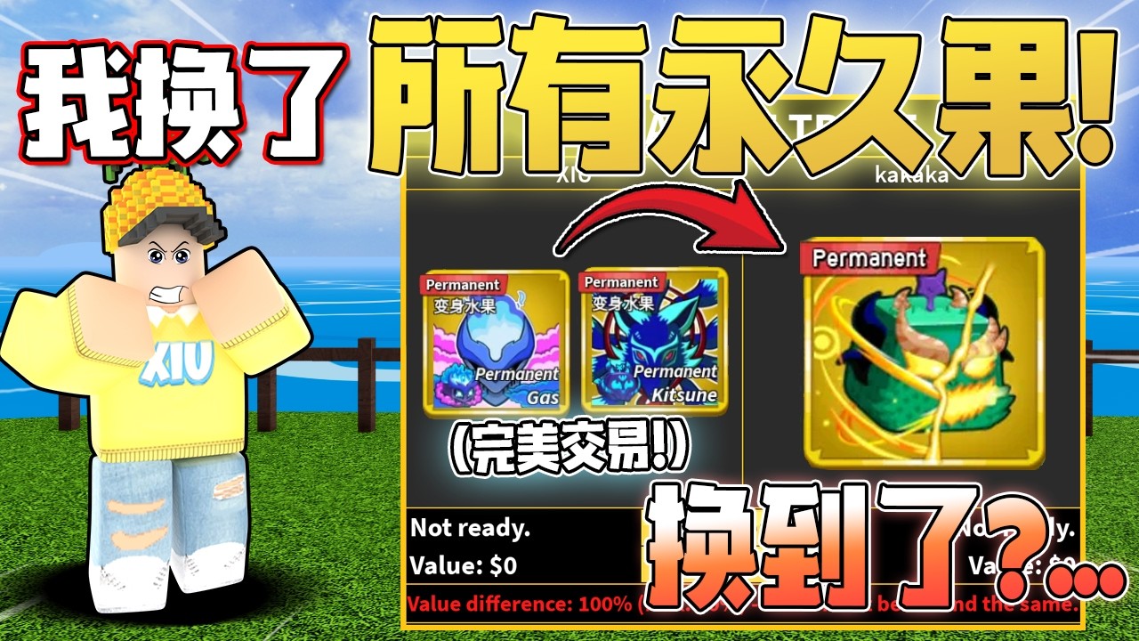 Roblox Blox Fruits 海賊王！我能不能換到永久龍果？ ！竟然還遇到騙子了！我應該賺大了！ Blox fruits 教學&遊玩！
