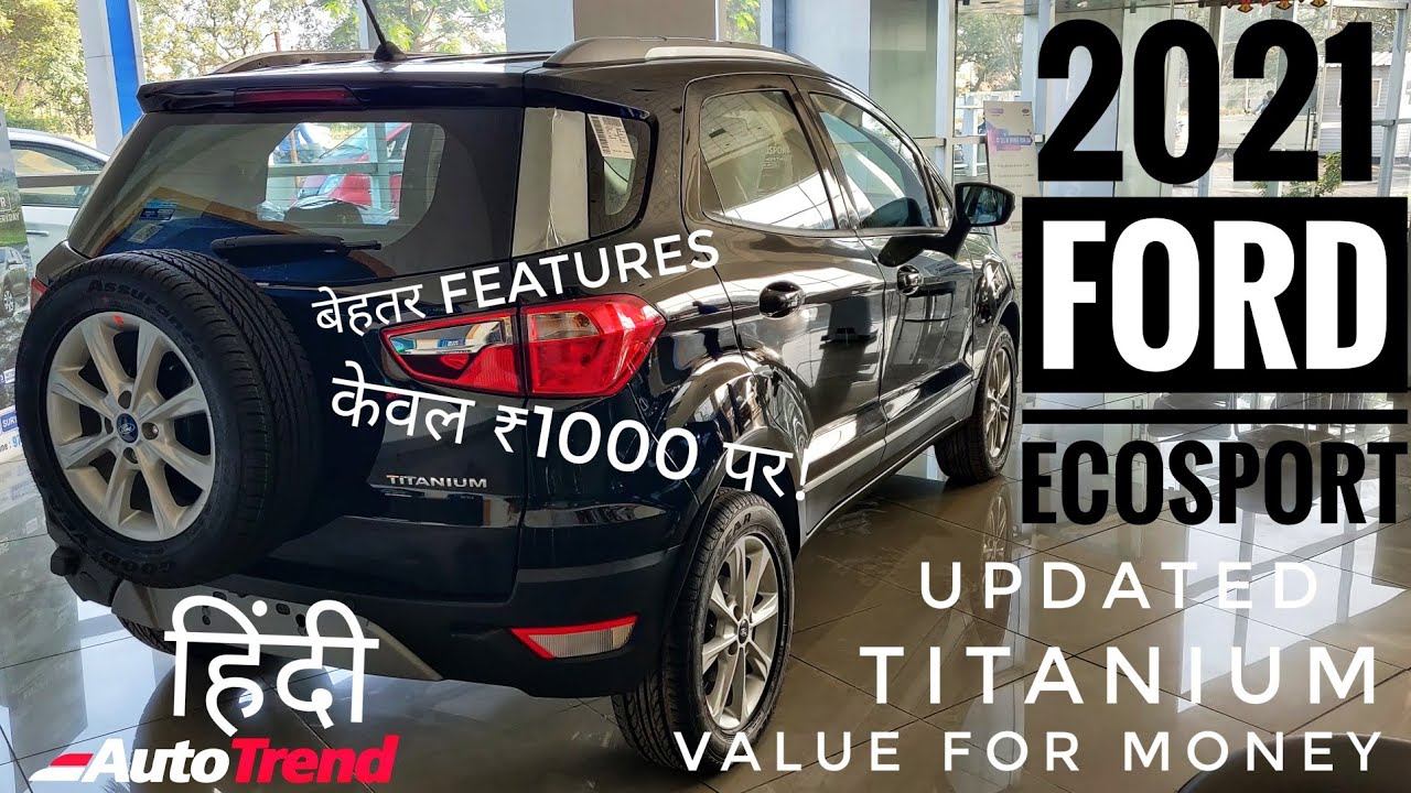 2021 Ford Ecosport Titanium | बेहतर features केवल ₹1000 पर?!