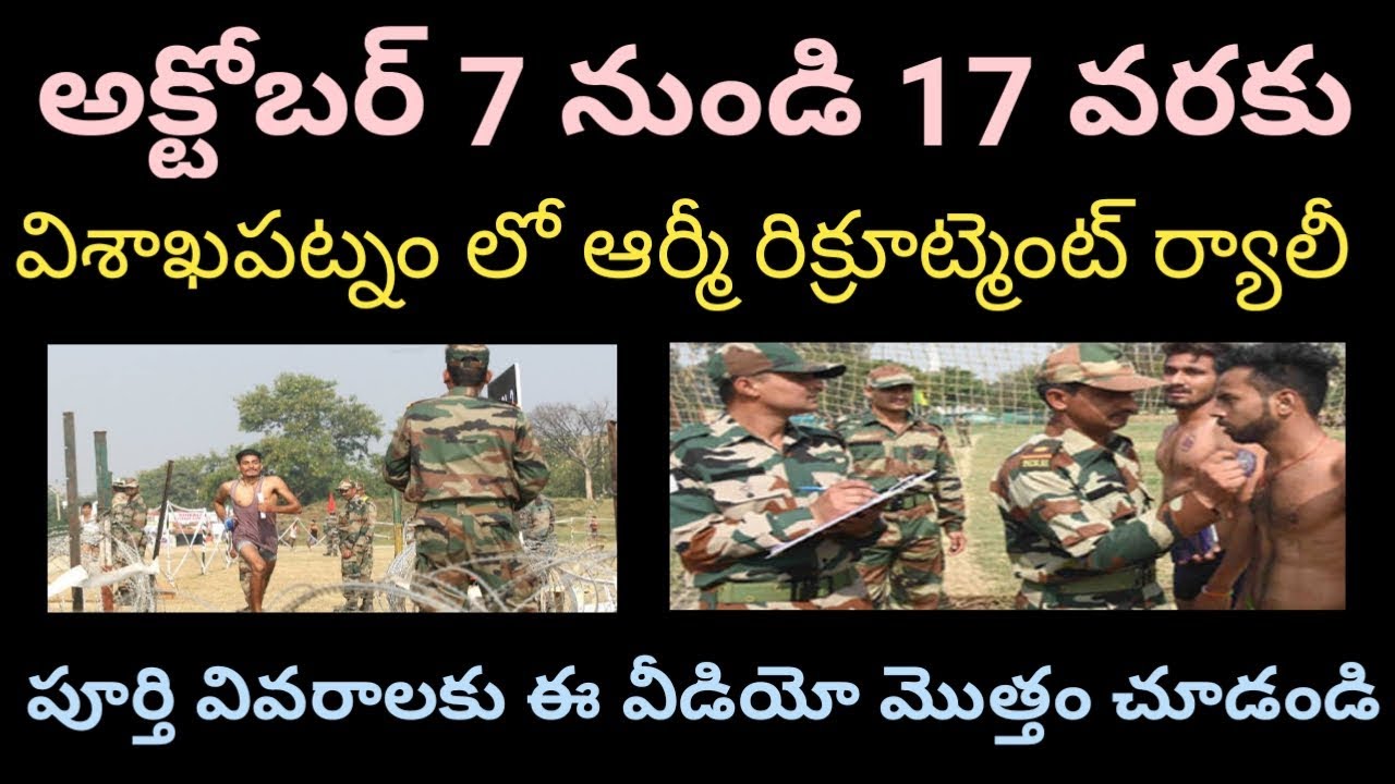 VISAKHAPATNAM ARMY RECRUITMENT RALLY 2019