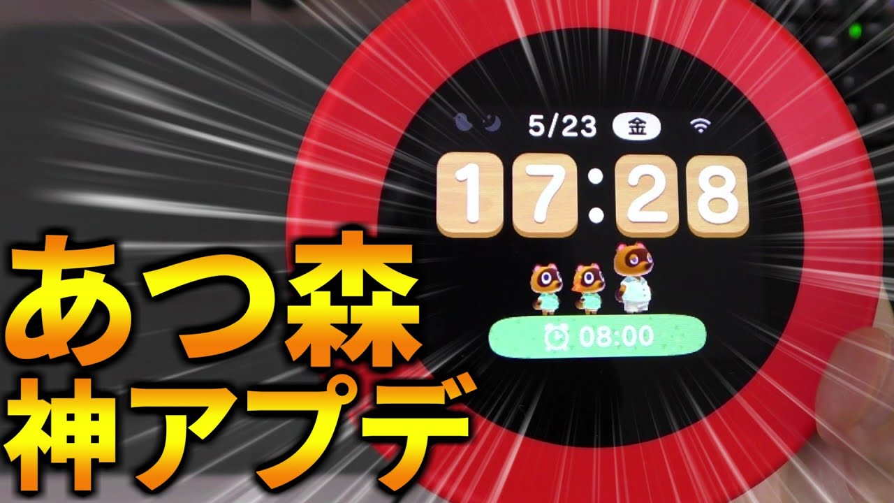 (あつ森)アラーモにあつ森神アプデが来たぞおおおおぉぉ！！！！Alarmo開封！！(あつまれどうぶつの森)
