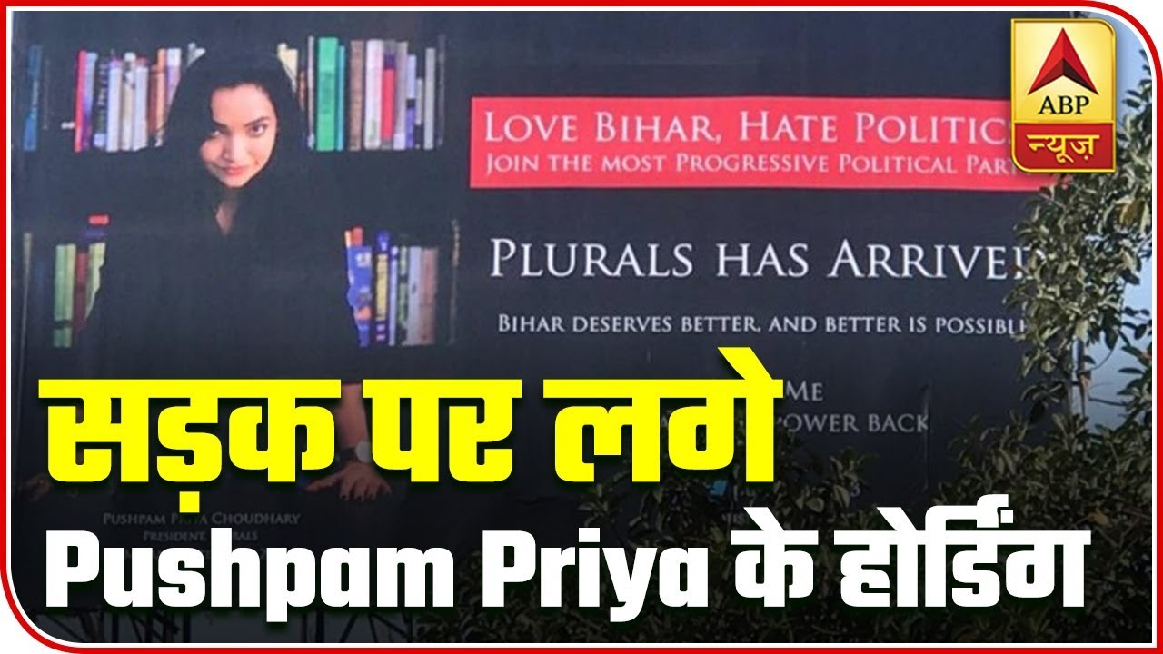Bihar: Hoardings And Posters Of Mystery Girl Pushpam Priya Emerge In Patna | ABP News