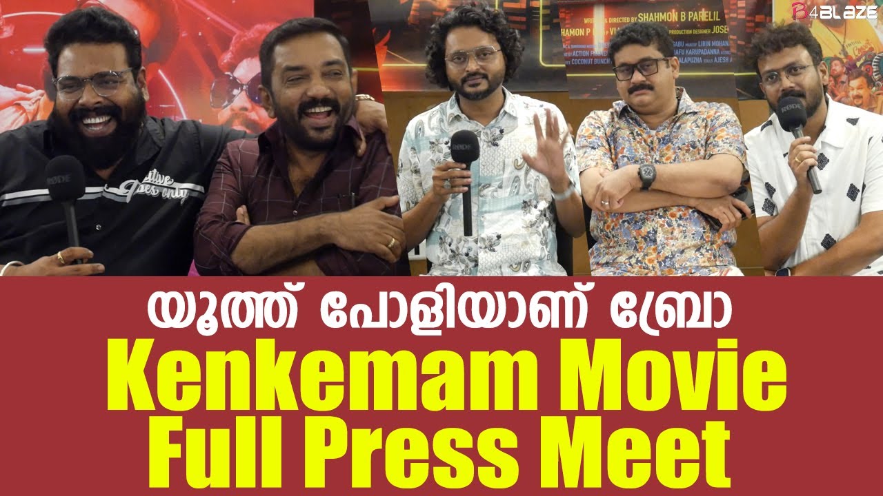 Kenkemam Movie Full Press Meet...| BhagathManuel | NobyMarcose | SalimKumar | LevinSimonJoseph
