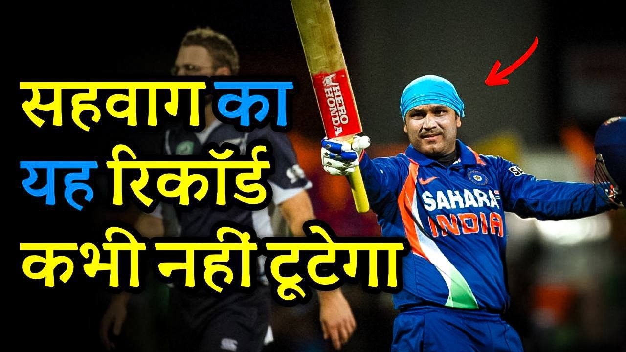 वीरेंद्र सहवाग के 10 विश्व रिकॉर्ड, जिनको तोड़ पाना मुश्किल है | Cricket Musing