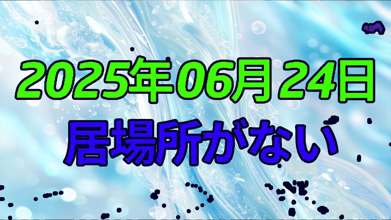 【テレフォン人生相談 】「居場所がない…」孤独が“周囲を壊す”理由と、満たされない心の叫び