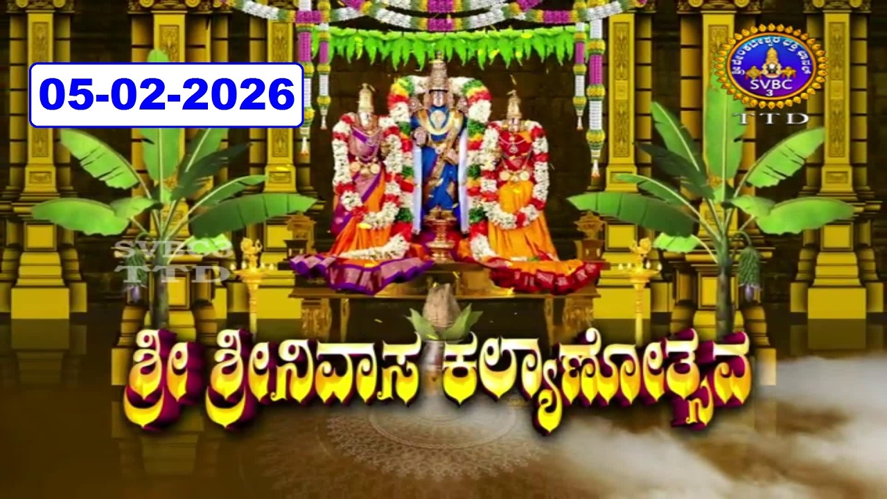 Srivari Kalyanotsavam || Tirumala || 05-02-2026 || SVBC3 Kannada || SVBC TTD
