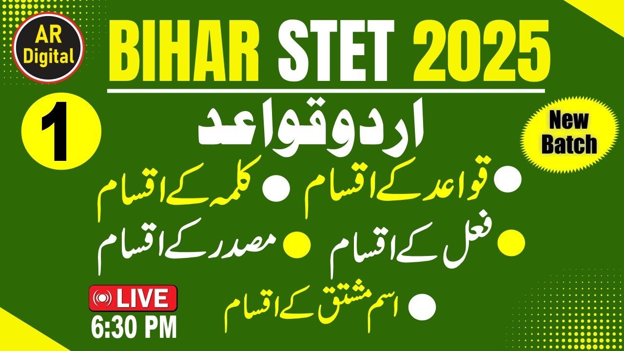 1.STET URDU CLASS|Bihar Stet Urdu Class 9-10+11-12| بہارایس ٹی ای ٹی اردوکلاس۔ کلمہ اوراسم کی قسمیں