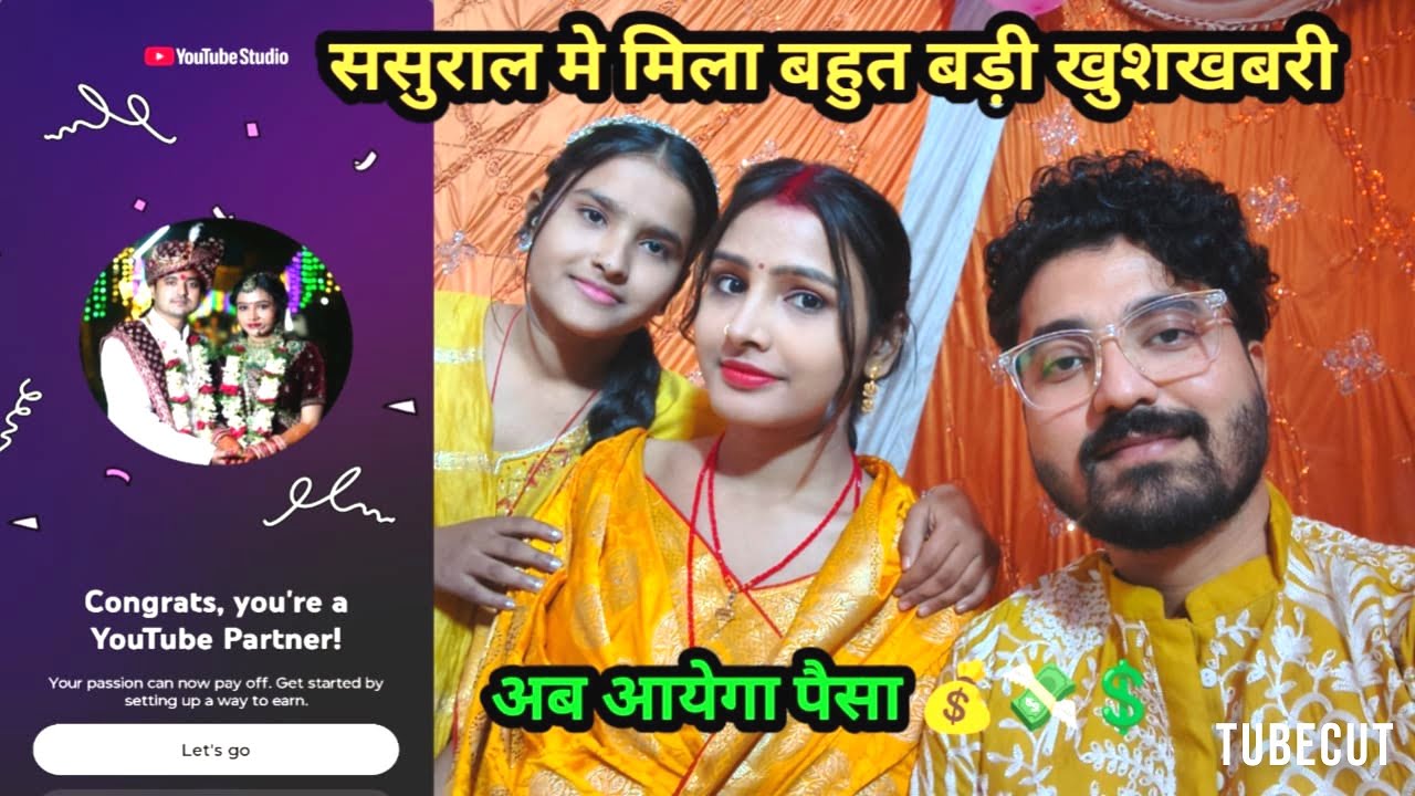 ससुराल आने से हो गया फ़ायदा 🤩🥰 बहुत बड़ी ख़ुशख़बरी मिली Sasural Vlogs Darbhanga Couple Bihari Couple