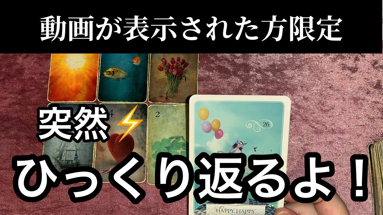【2/11に見て欲しい❗️】１％の奇跡⭐️突然⚡️ひっくり返る事💌ガッツリ読み解きます