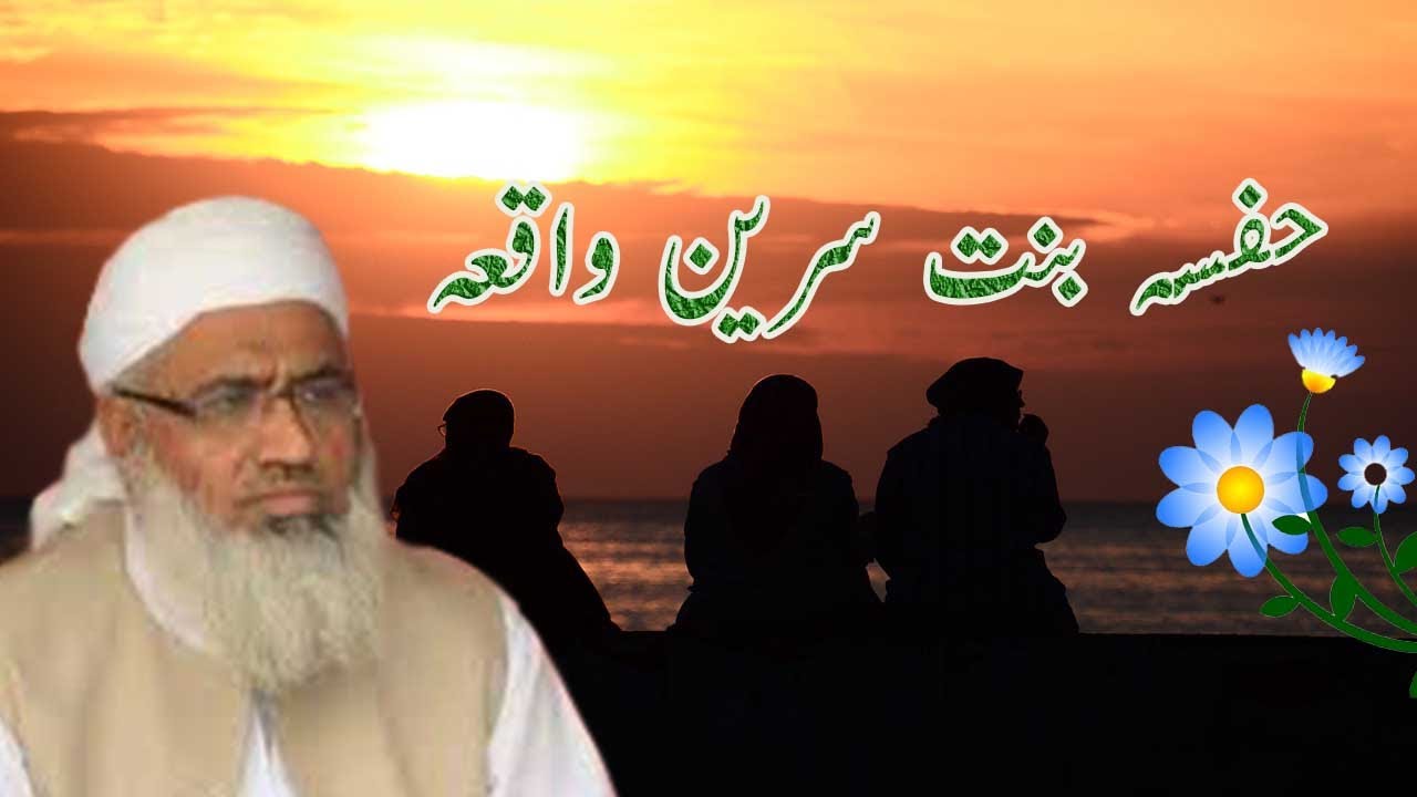 hafsah Bint Sirin Waqiya || Pashto bayan || Islam Rise